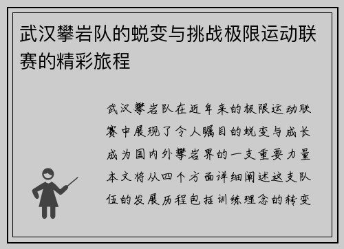 武汉攀岩队的蜕变与挑战极限运动联赛的精彩旅程