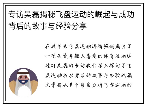 专访吴磊揭秘飞盘运动的崛起与成功背后的故事与经验分享