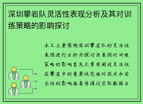 深圳攀岩队灵活性表现分析及其对训练策略的影响探讨