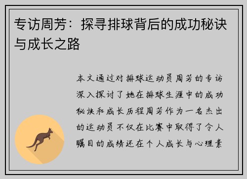 专访周芳：探寻排球背后的成功秘诀与成长之路