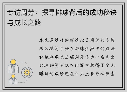 专访周芳：探寻排球背后的成功秘诀与成长之路