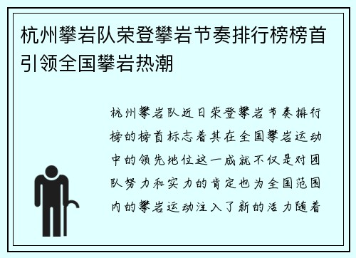 杭州攀岩队荣登攀岩节奏排行榜榜首引领全国攀岩热潮