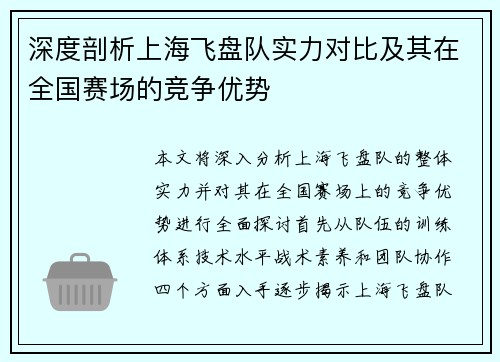 深度剖析上海飞盘队实力对比及其在全国赛场的竞争优势
