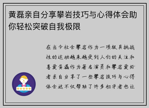黄磊亲自分享攀岩技巧与心得体会助你轻松突破自我极限