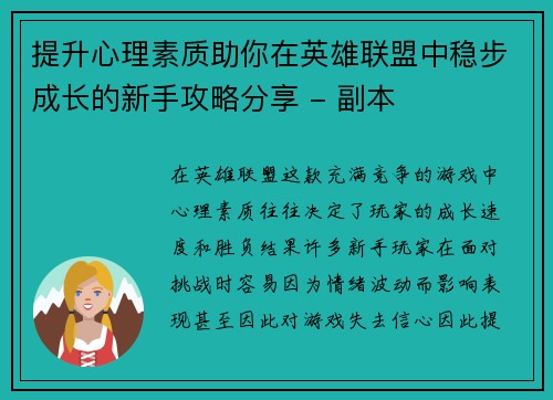 提升心理素质助你在英雄联盟中稳步成长的新手攻略分享 - 副本