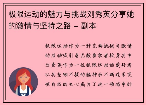极限运动的魅力与挑战刘秀英分享她的激情与坚持之路 - 副本