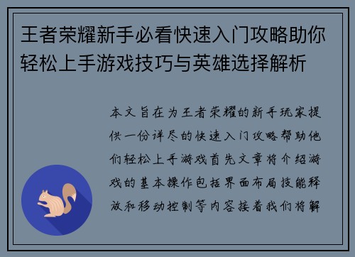 王者荣耀新手必看快速入门攻略助你轻松上手游戏技巧与英雄选择解析