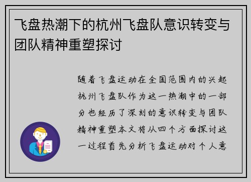 飞盘热潮下的杭州飞盘队意识转变与团队精神重塑探讨